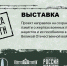 Выставка «Без срока давности» - Краеведческий музей